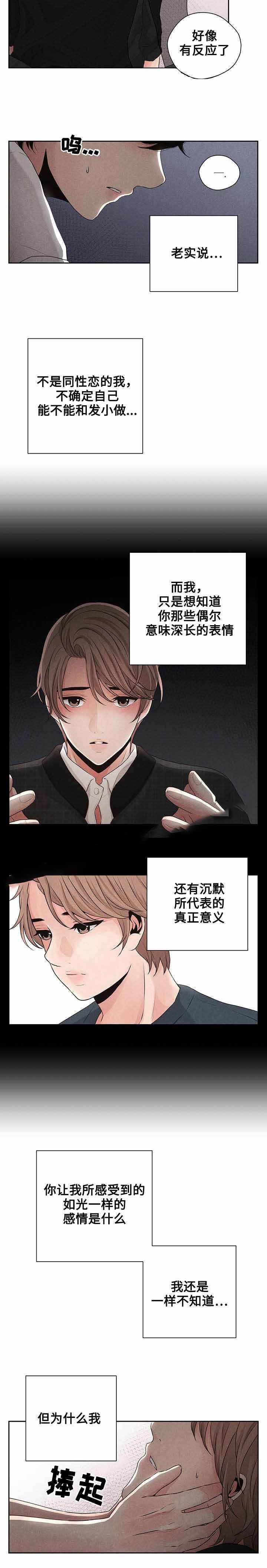 等你的季节刘诗诗歌词漫画,第20话3图