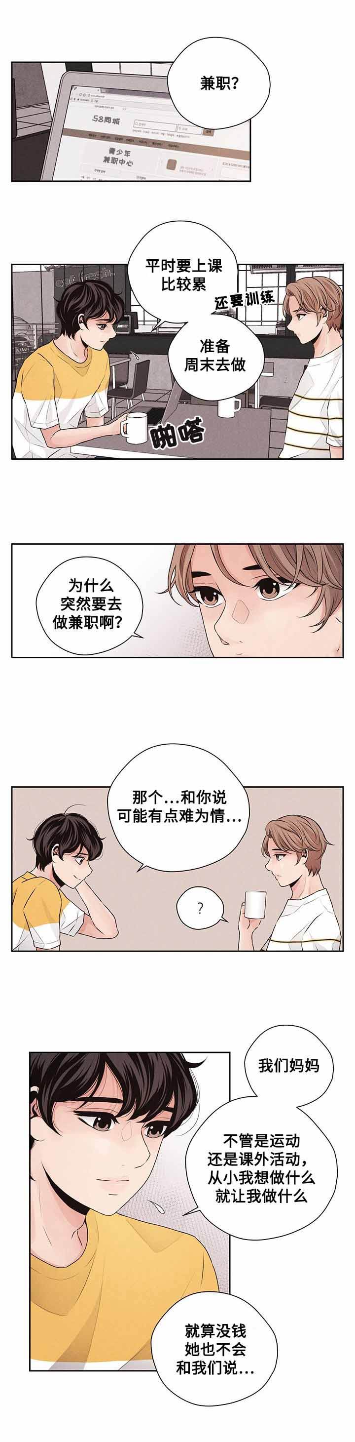 想你的季节是什么歌漫画,第33话1图