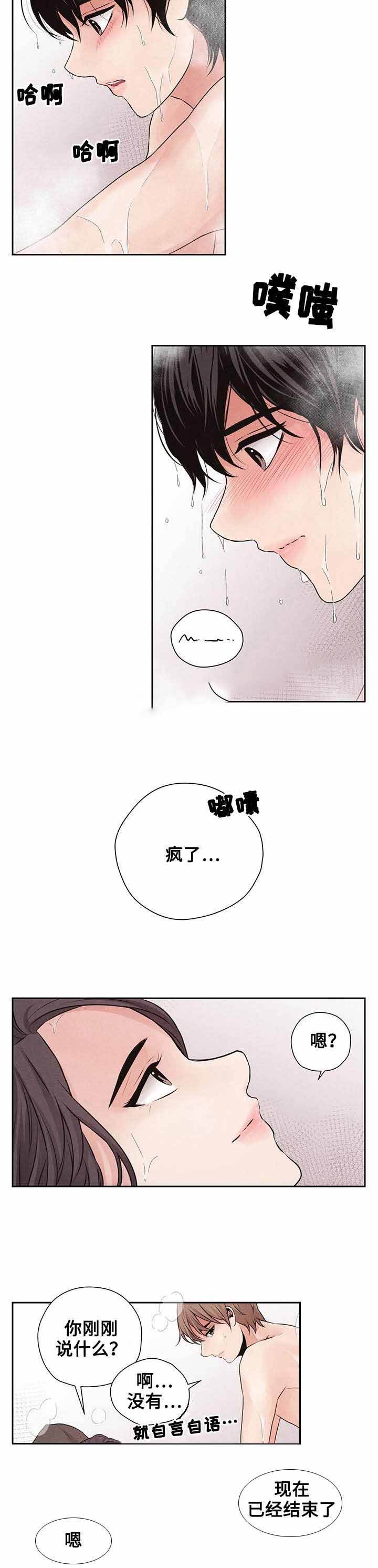 等你的季节刘诗诗歌词漫画,第14话5图