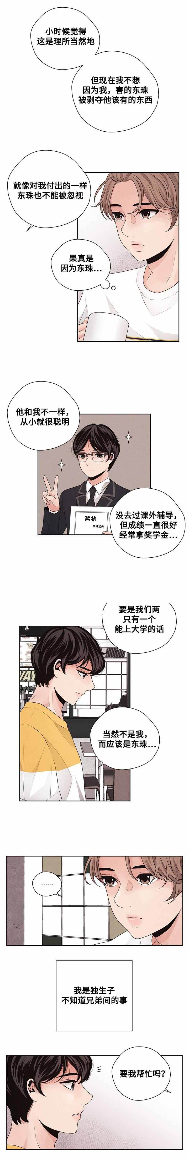 想你的季节是什么歌漫画,第33话2图