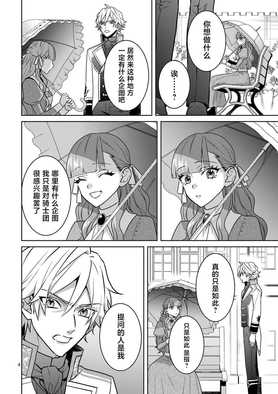 冒牌千金的复仇漫画,第4话4图
