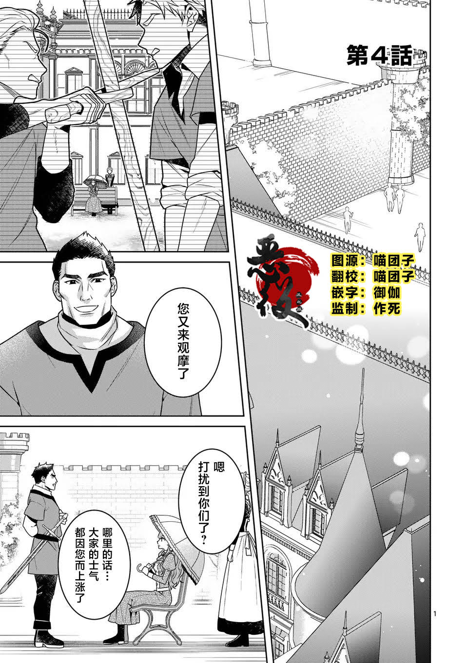 冒牌千金的复仇漫画,第4话1图