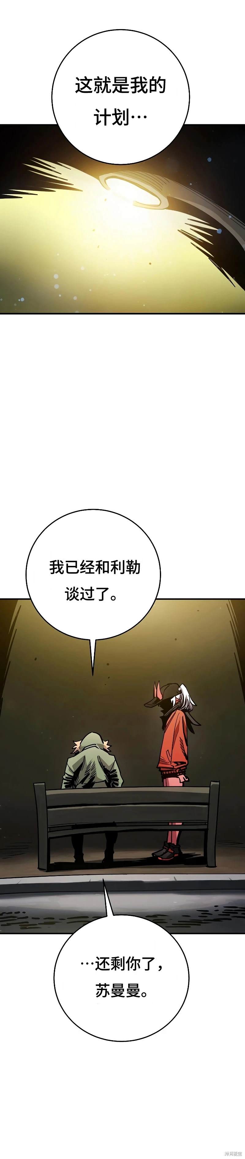 被迫成为反派赘婿第二季7漫画,第209话2图