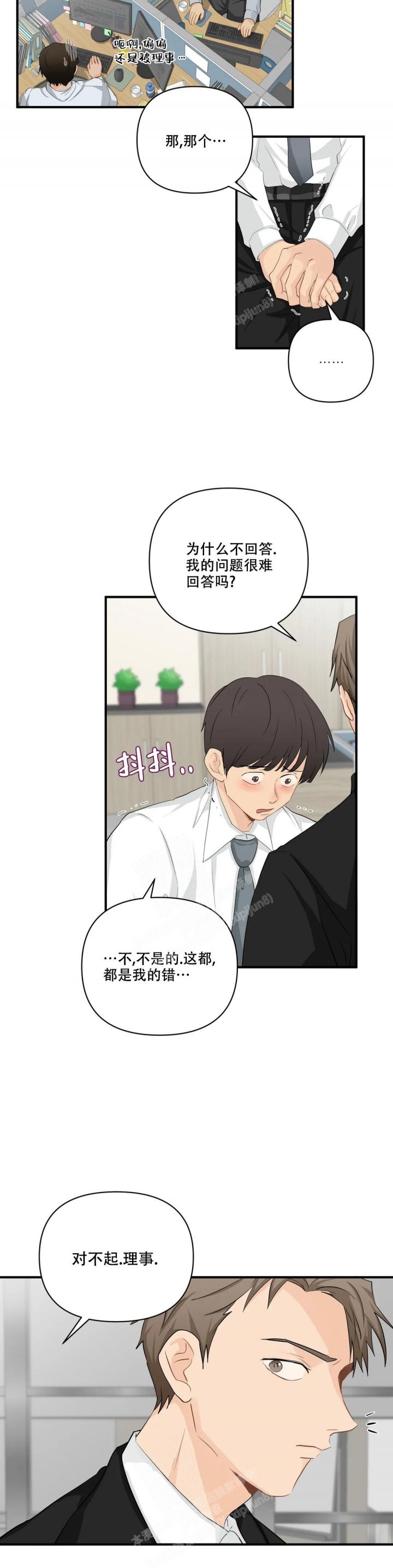恋物癖是病么漫画,第98话5图