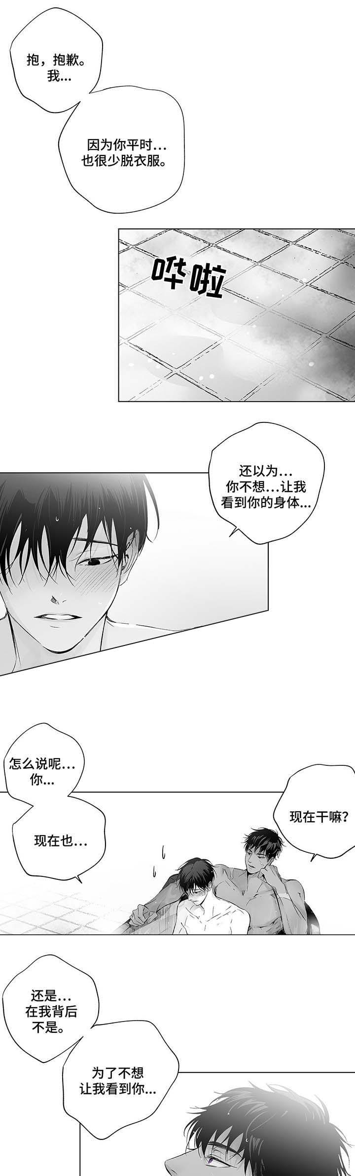 蜜月岛简介漫画,第43话4图