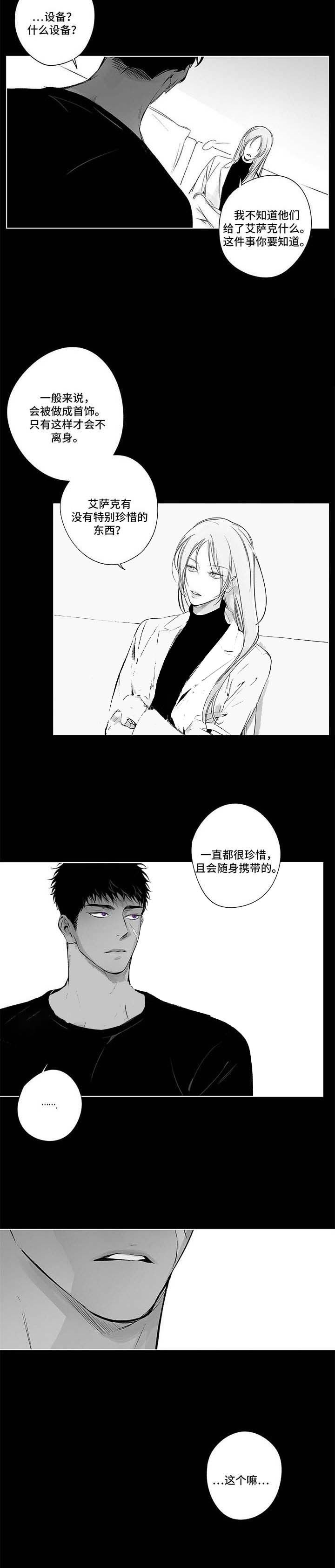 蜜月漫画,第87话5图