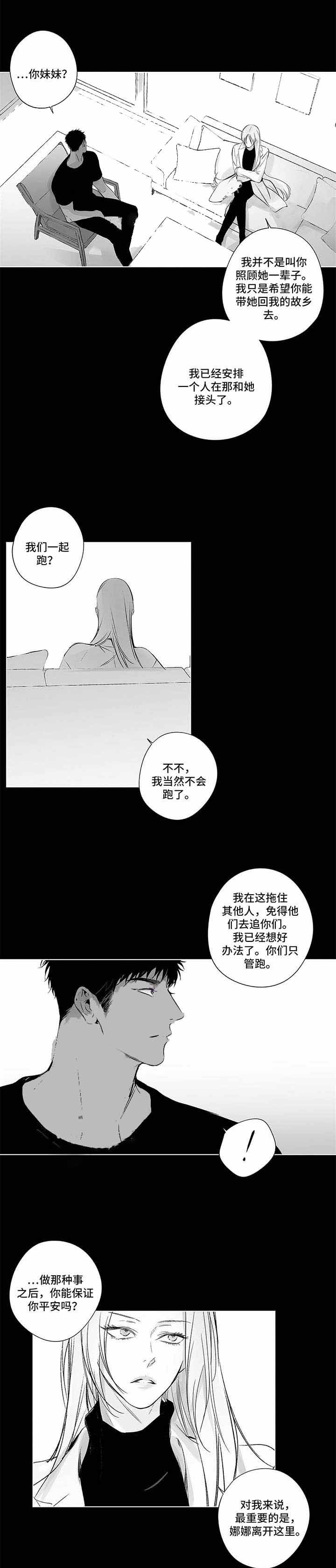 蜜月漫画,第87话3图
