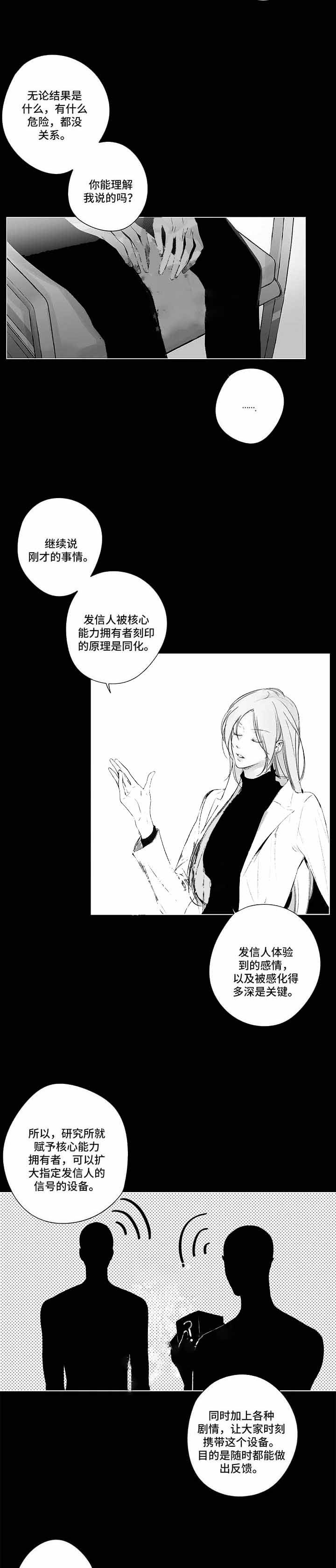 蜜月漫画,第87话4图