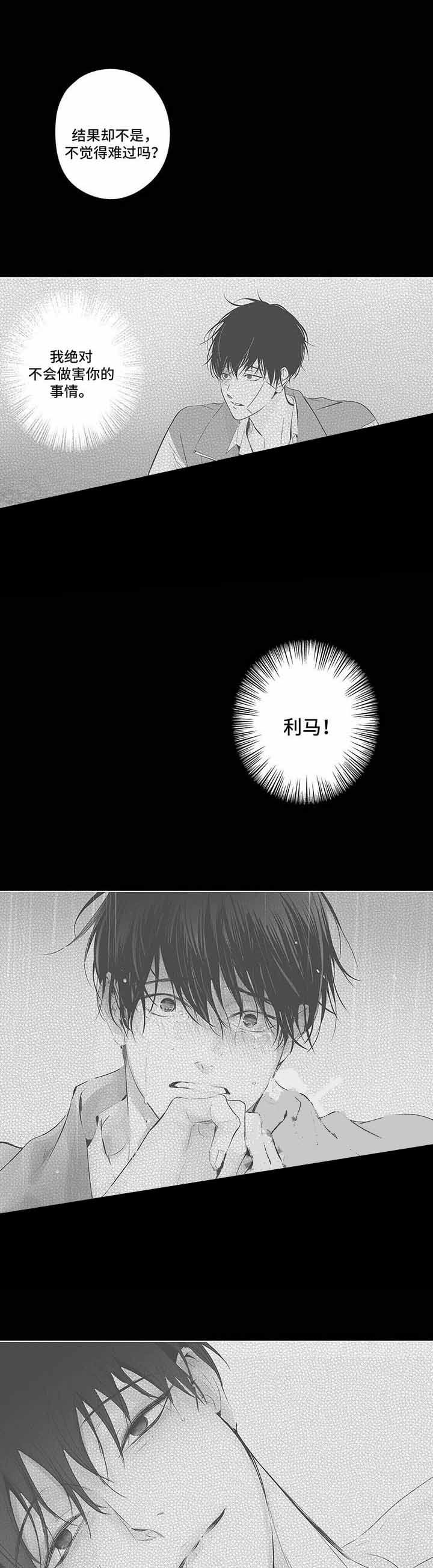 蜜月漫画,第87话1图