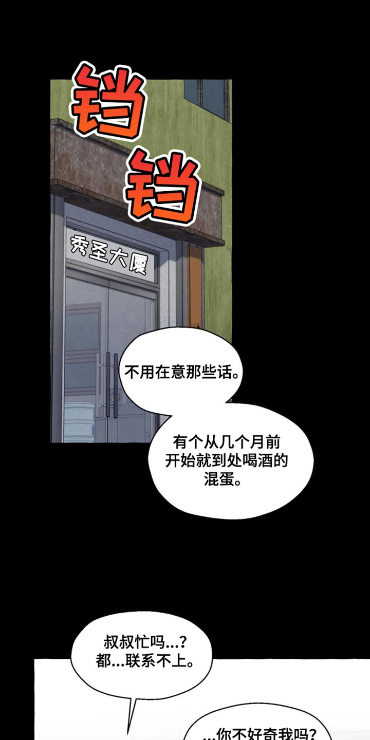 囚狱宠儿漫画免费阅读下拉式全集免费无删减漫画,第76话1图
