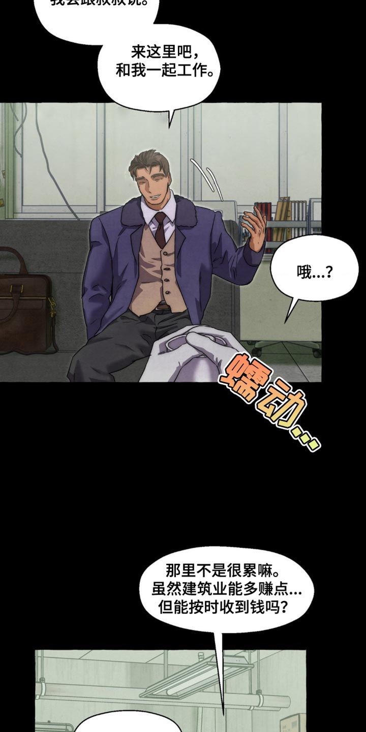囚狱宠儿漫画免费阅读下拉式全集免费无删减漫画,第76话3图