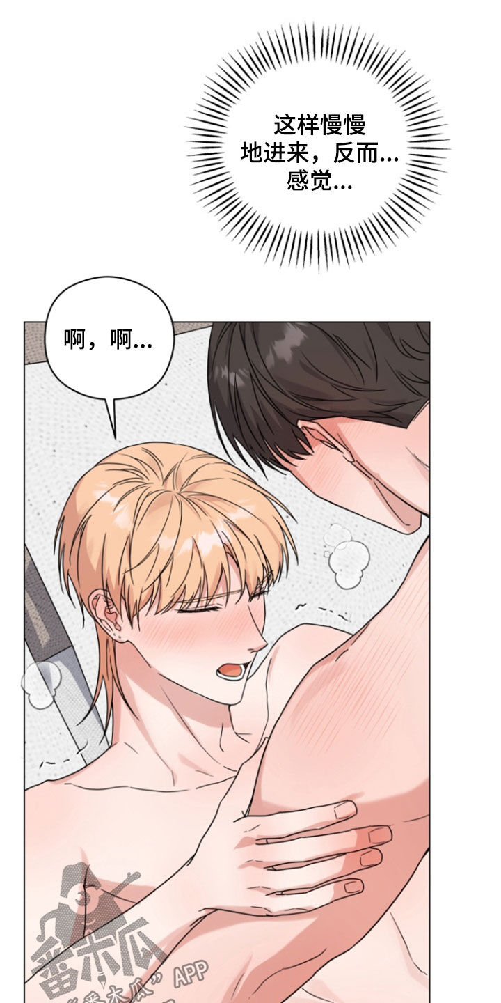 三重恋爱洛天依漫画,第21话2图