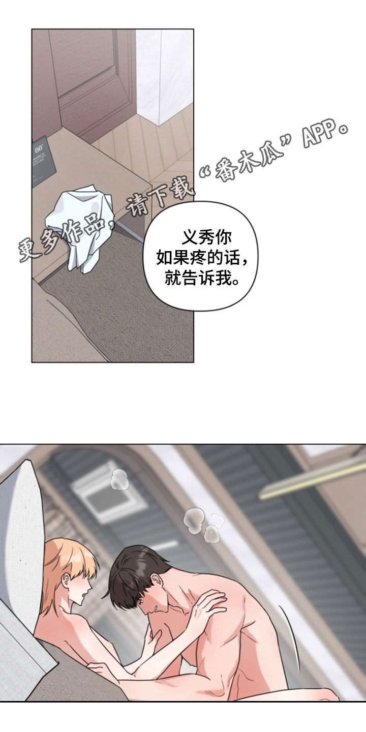 三重恋爱洛天依漫画,第21话1图