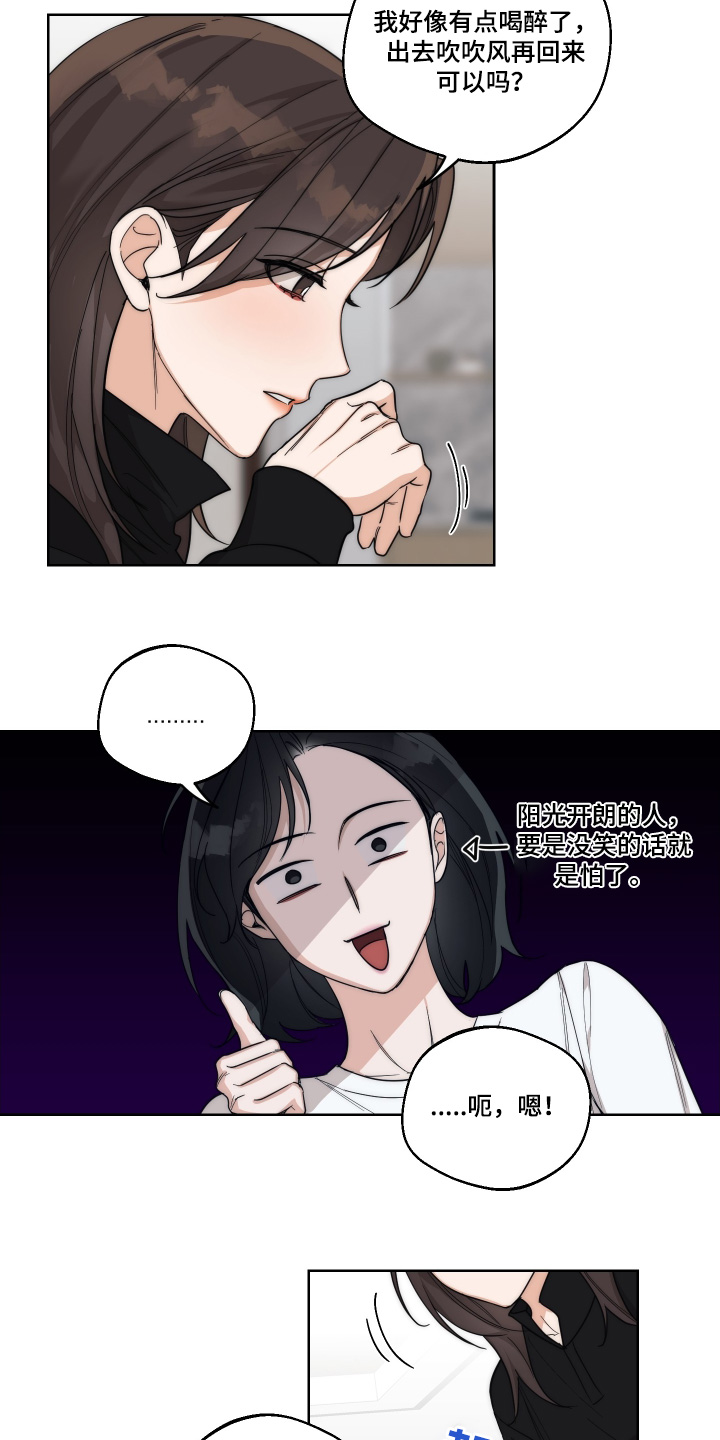 醉酒迷离的意思漫画,第28话3图