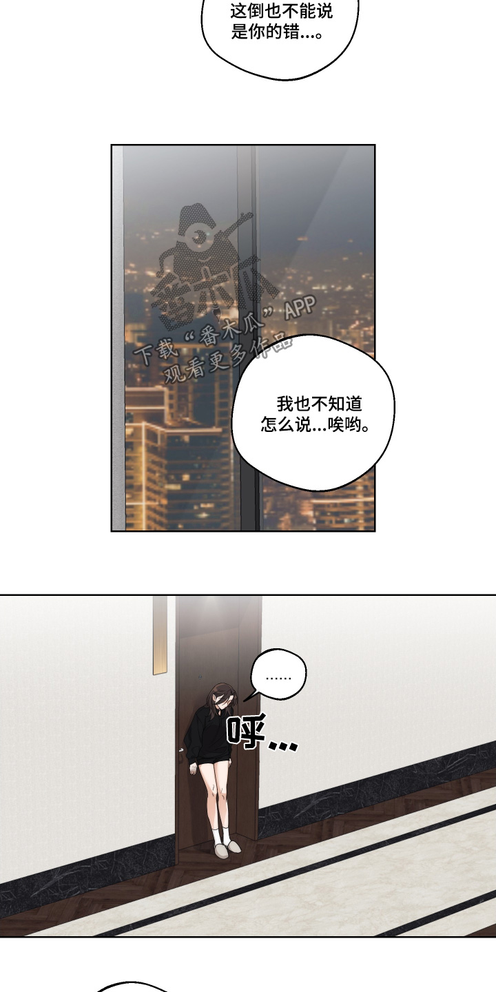 醉酒迷离的意思漫画,第28话5图