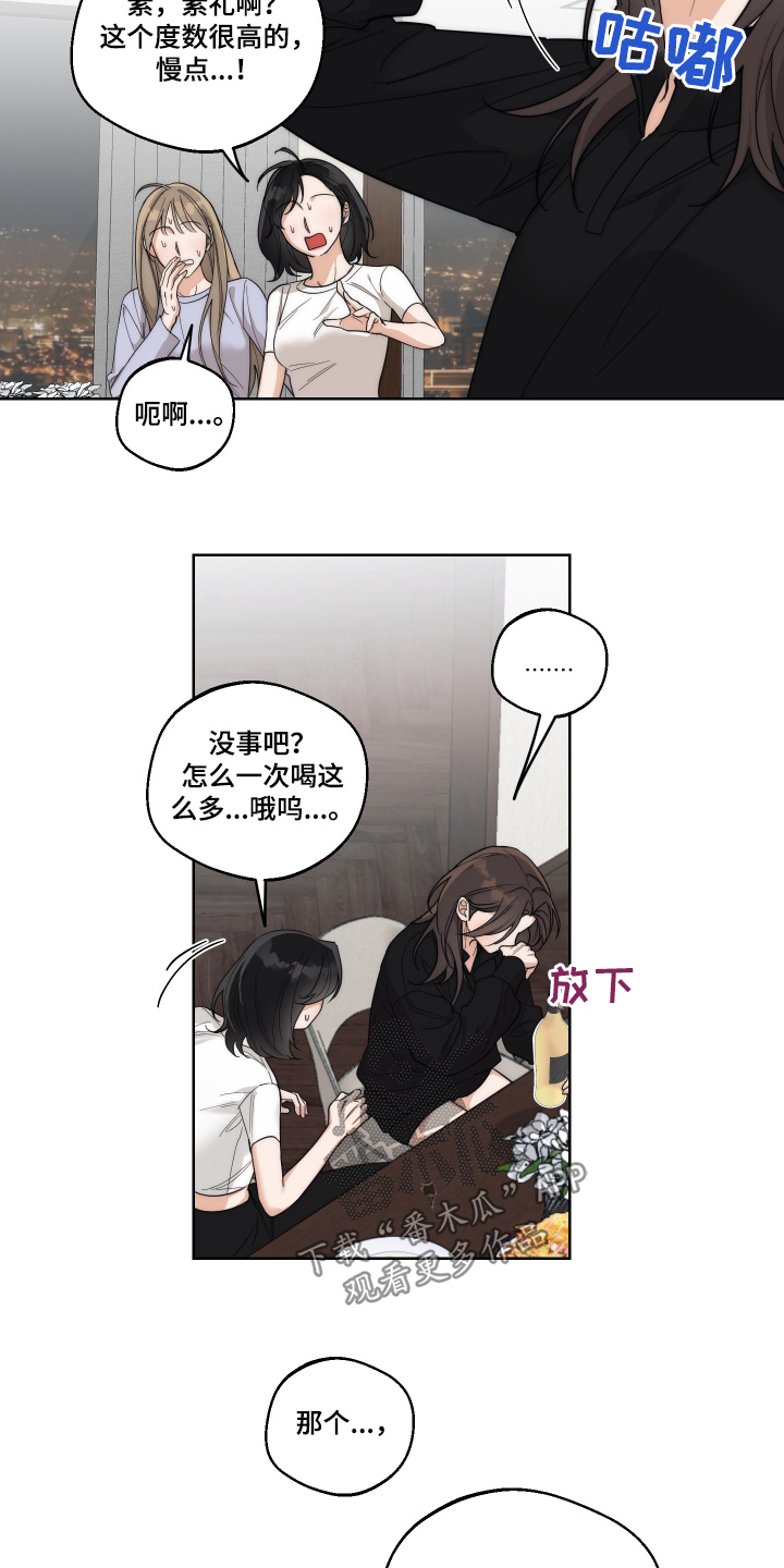 醉酒迷离的意思漫画,第28话2图