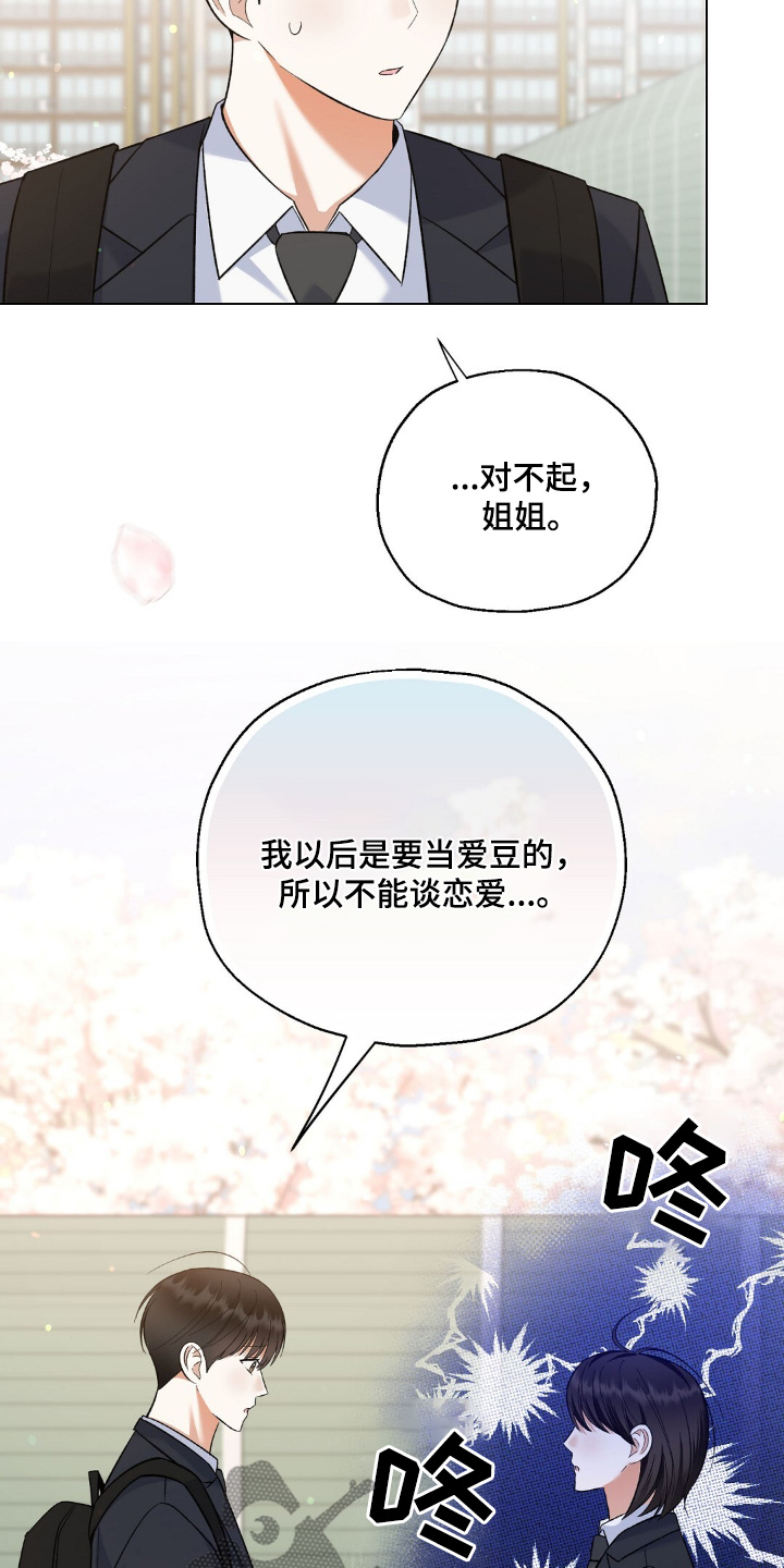 梦想做一名爱豆漫画,第64话3图