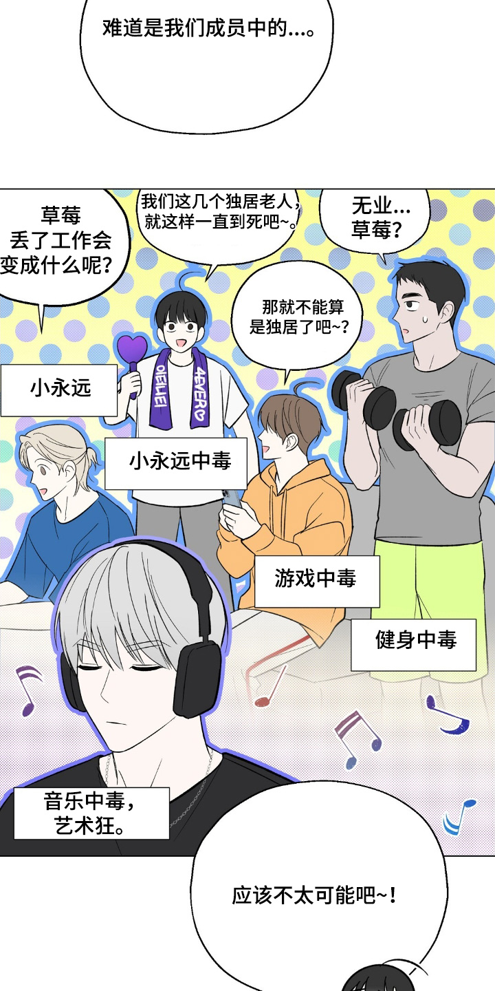 梦想做一名爱豆漫画,第60话5图