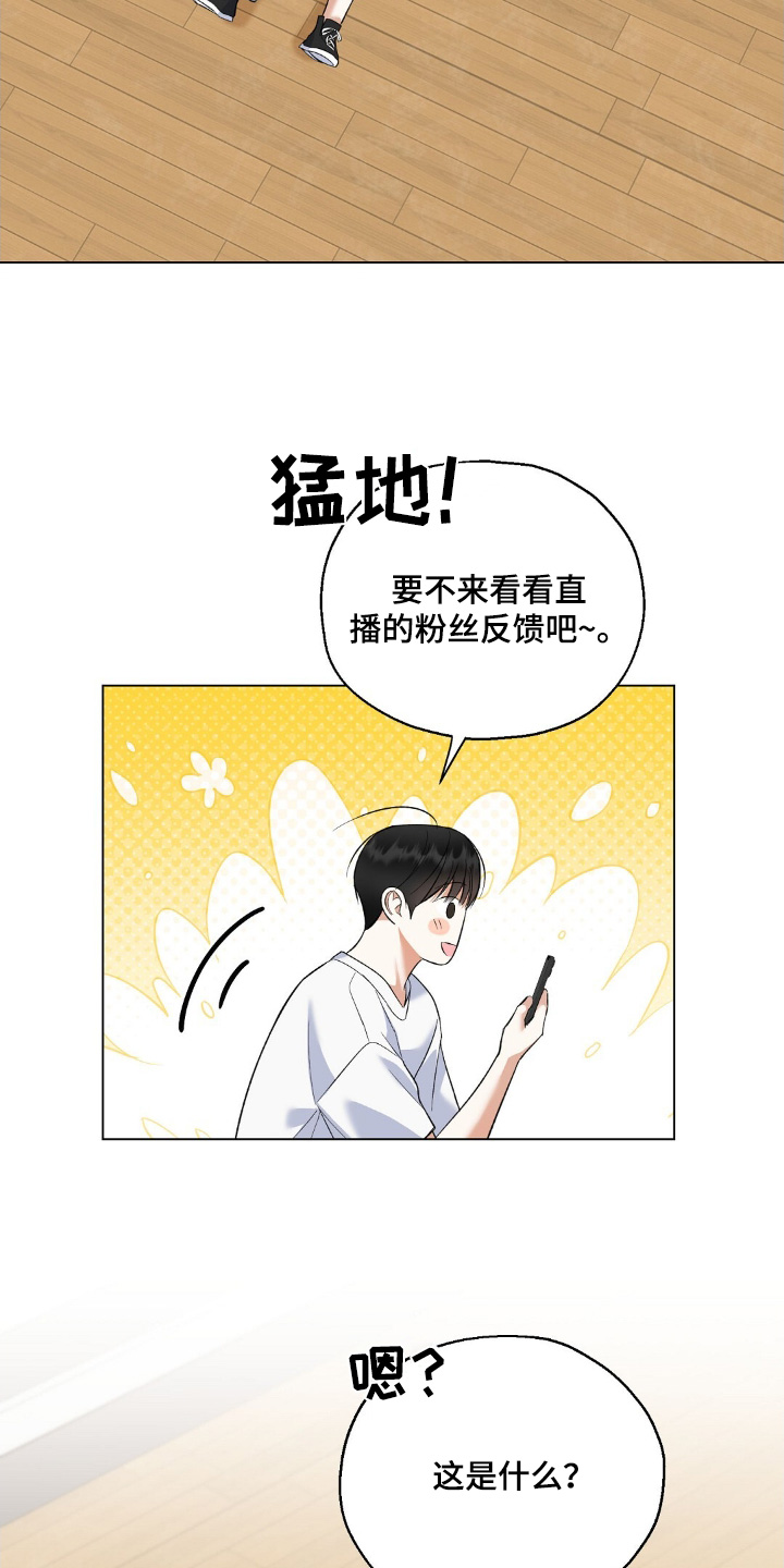 梦想做一名爱豆漫画,第60话2图