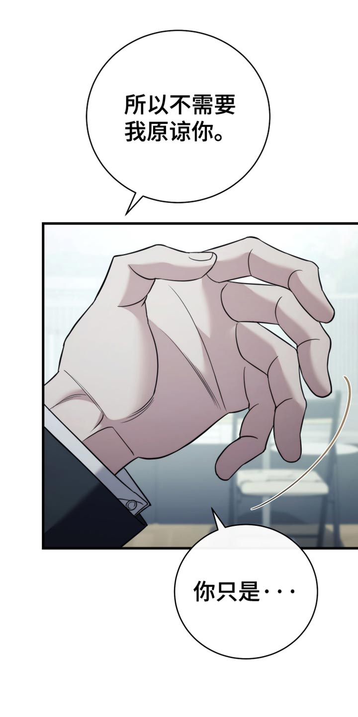 强制霸控大结局漫画,第129话1图
