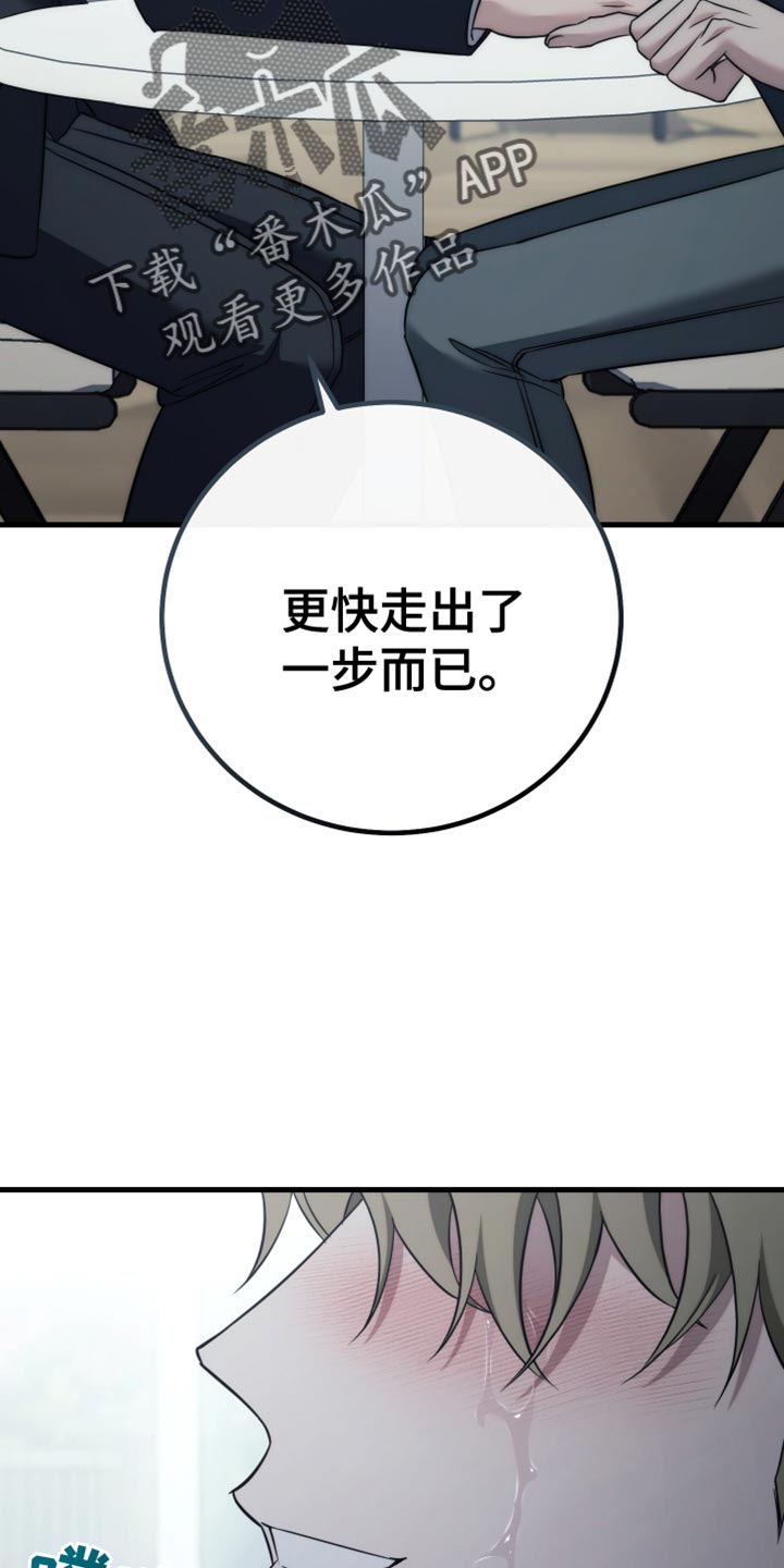 强制霸控大结局漫画,第129话3图