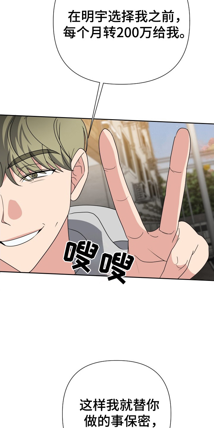 谁是我的新郎舞蹈抖音最火漫画,第43话5图