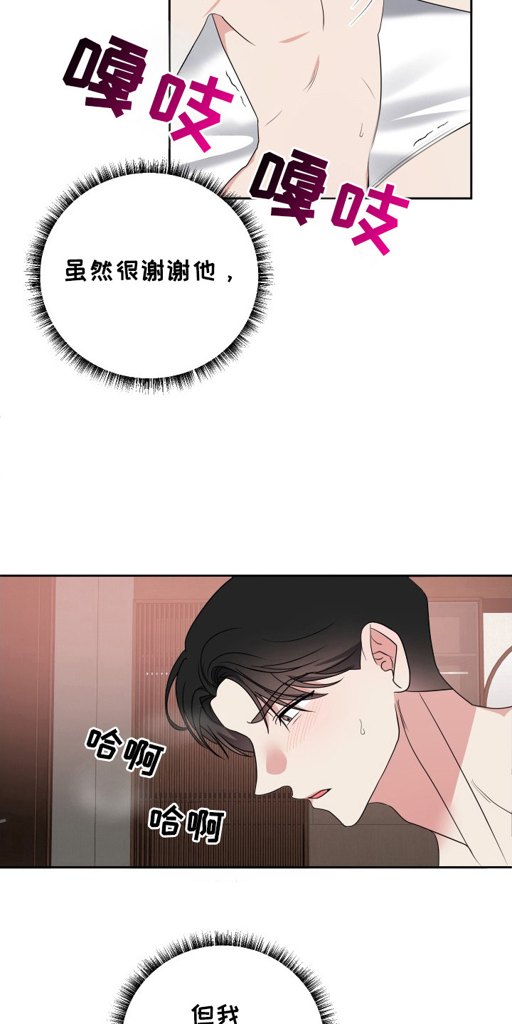 谁是我的郎原唱杨梓漫画,第38话5图