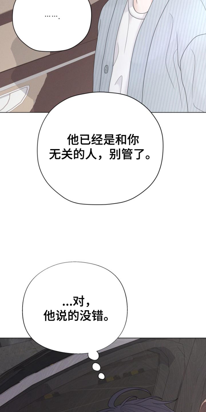 野兽的叫声漫画,第45话3图