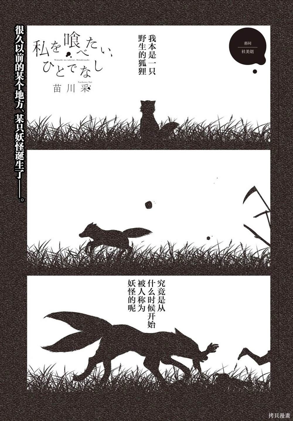 想吃掉我的非人少女33漫画,第33.5话1图