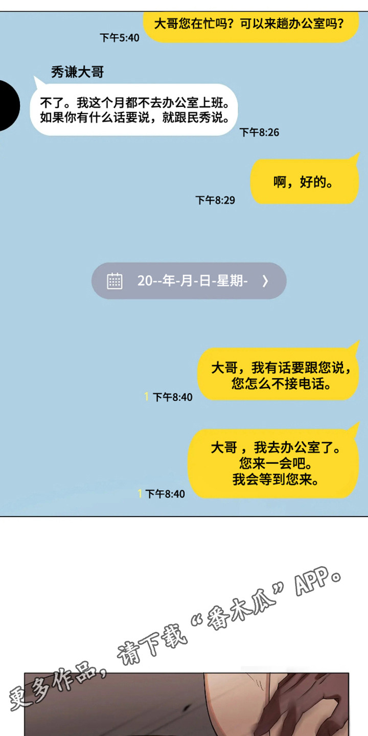 坏苹果英文歌曲漫画,第55话5图