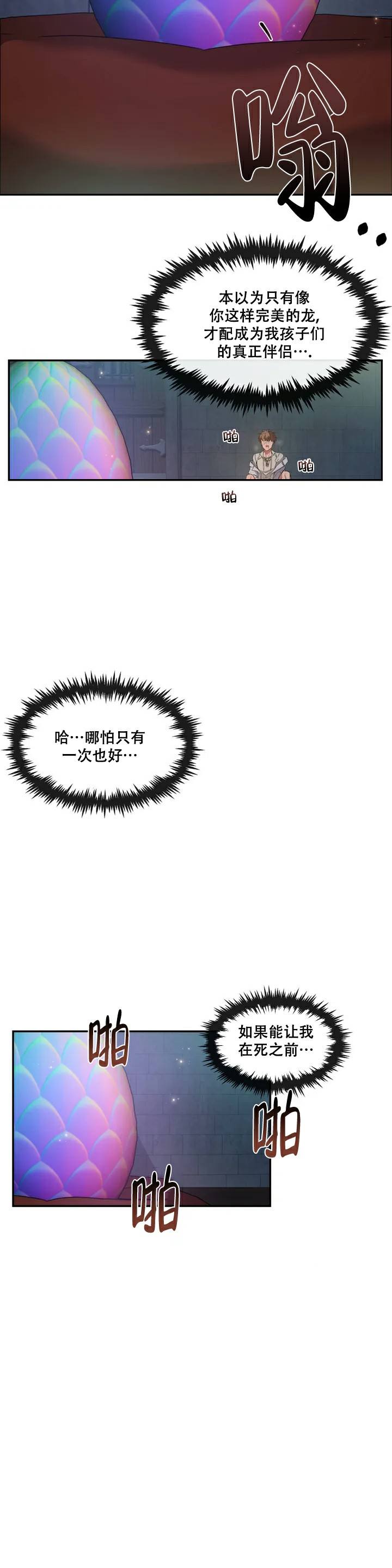 龙堡村属于哪个派出所漫画,第1话3图