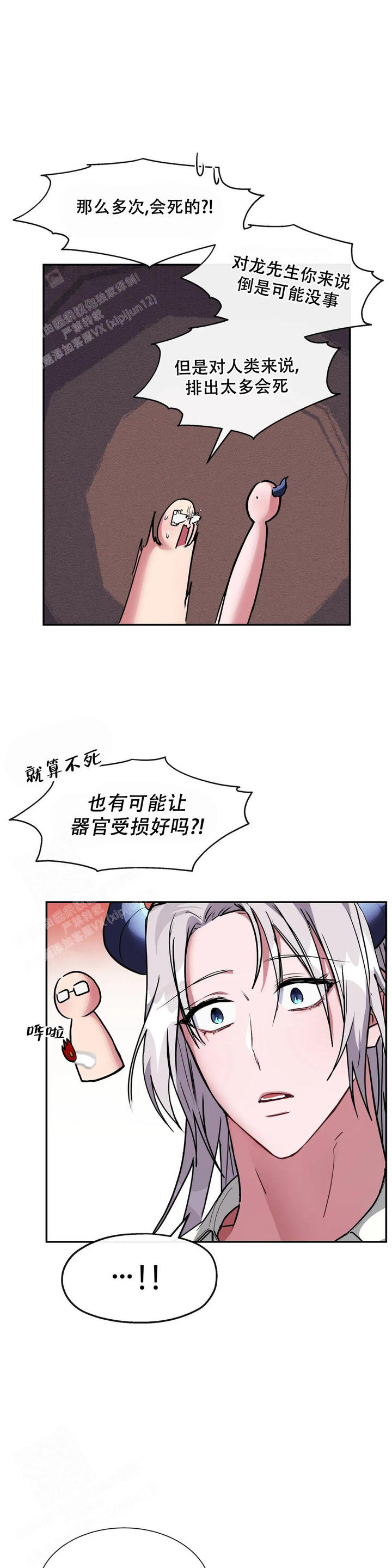 龙堡秘爱漫画免费阅读下拉式漫画奇漫屋漫画,第19话4图