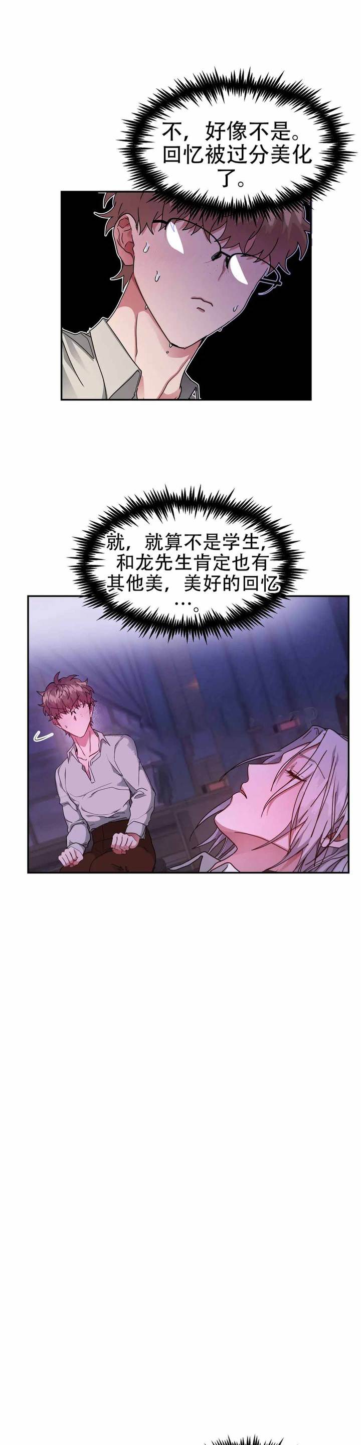 龙堡秘爱漫画免费阅读下拉式漫画奇漫屋漫画,第50话1图