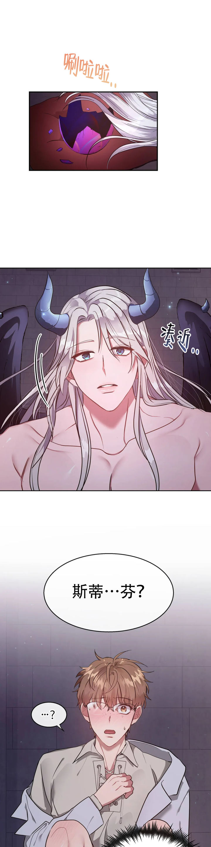 龙堡秘爱漫画免费阅读下拉式漫画奇漫屋漫画,第3话1图