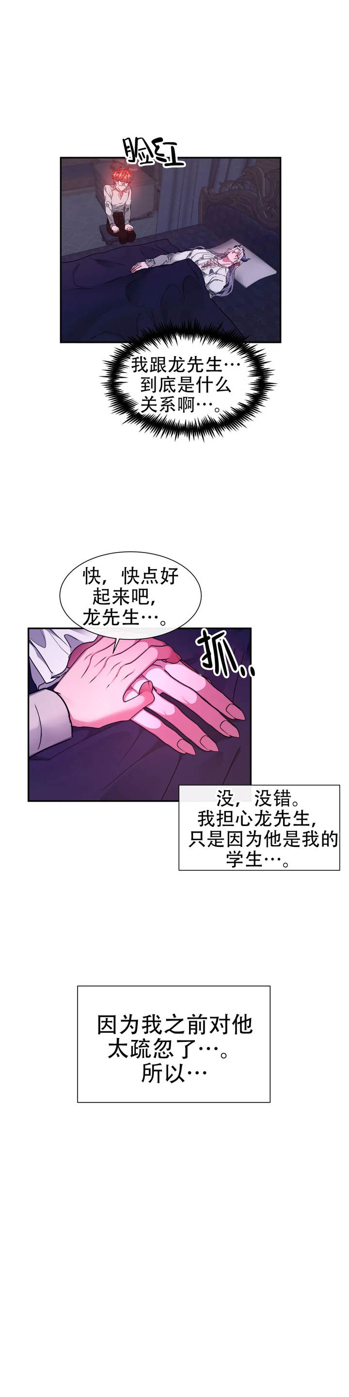 龙堡秘爱漫画免费阅读下拉式漫画奇漫屋漫画,第50话3图
