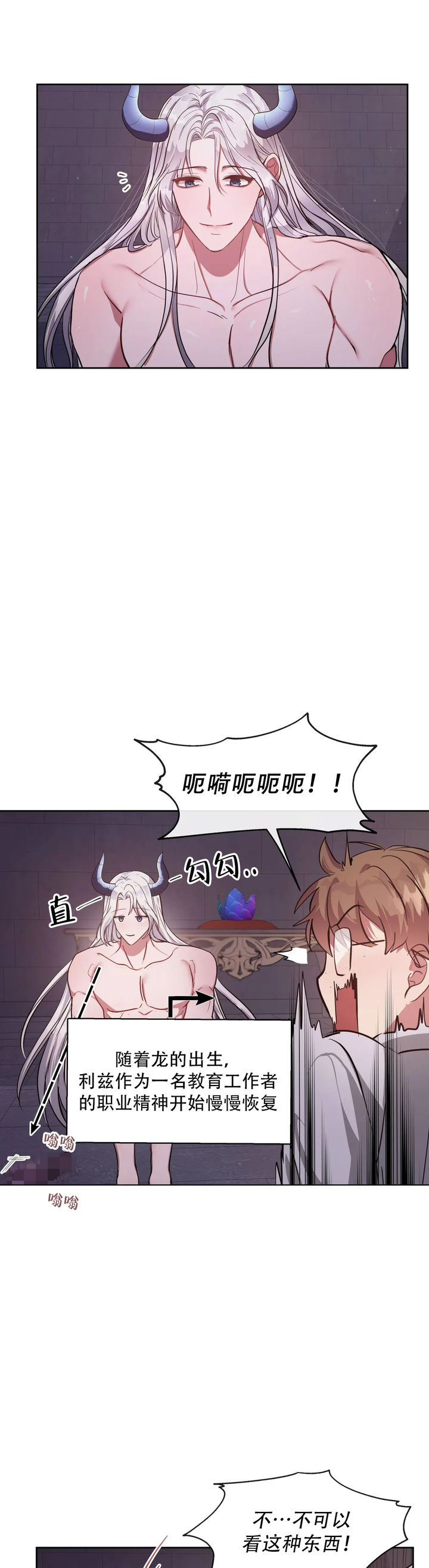 龙堡秘爱漫画免费阅读下拉式漫画奇漫屋漫画,第3话4图