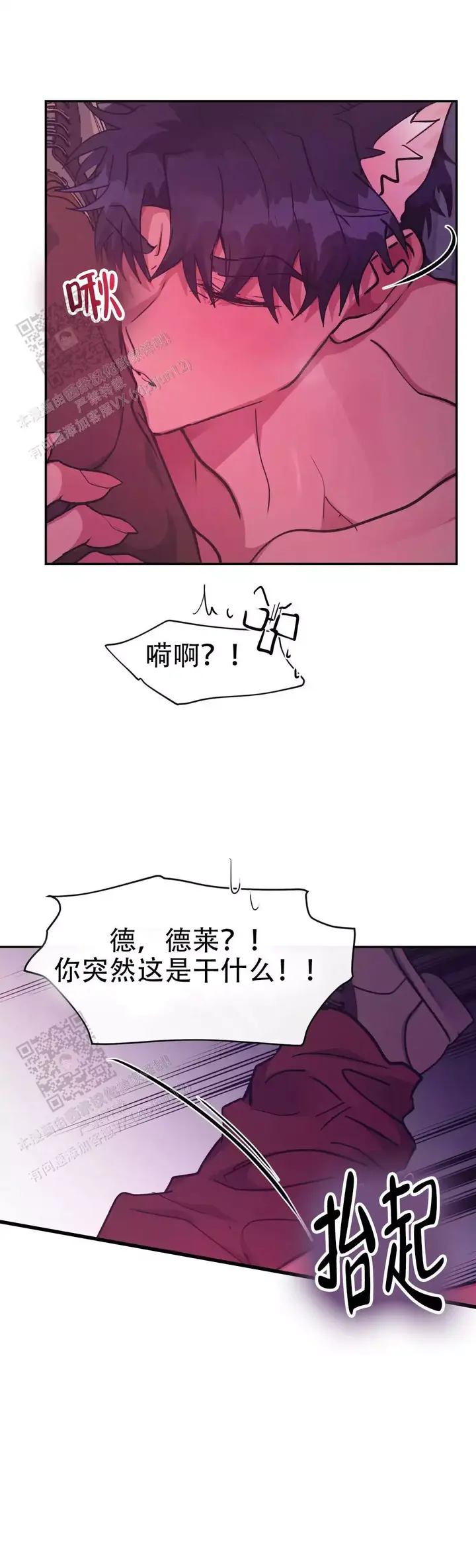 龙堡秘爱漫画免费阅读下拉式漫画奇漫屋漫画,第53话1图