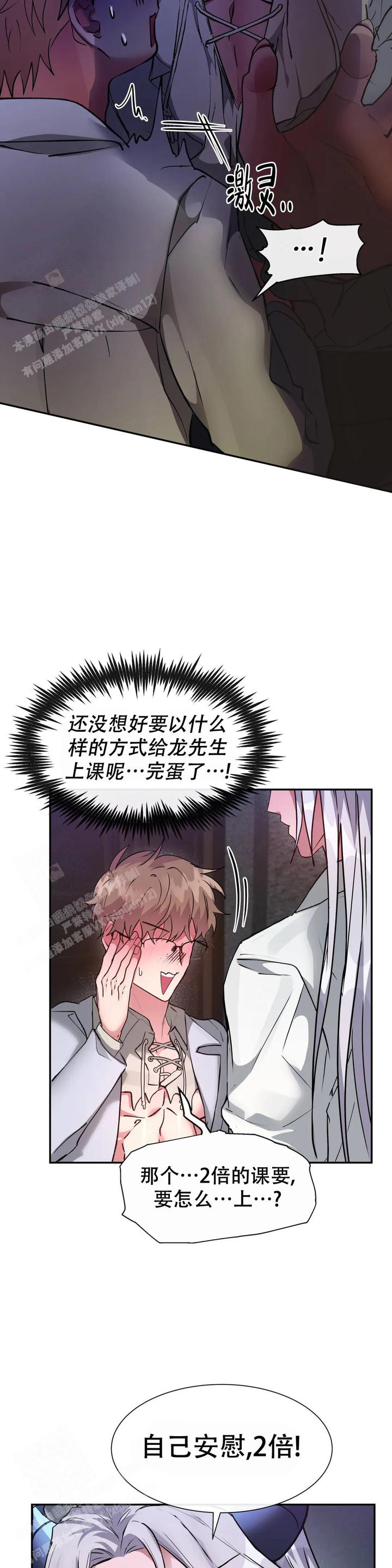 龙堡秘爱漫画免费阅读下拉式漫画奇漫屋漫画,第19话2图