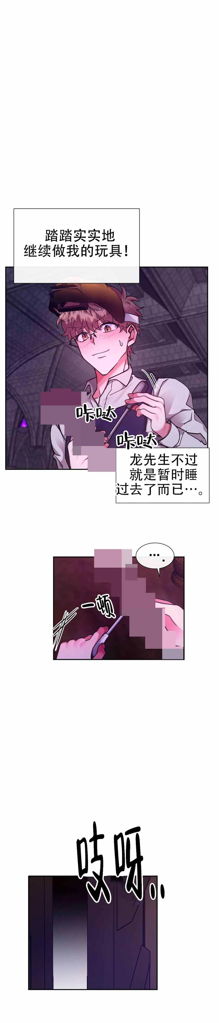 龙堡秘爱漫画免费阅读下拉式漫画奇漫屋漫画,第50话4图