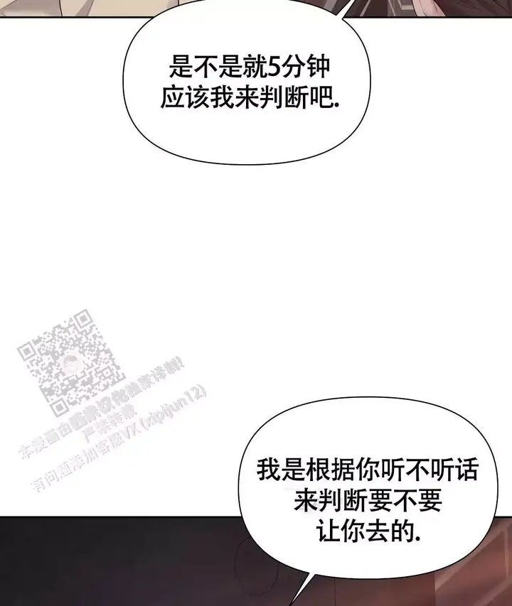 麦格芬故事背景漫画,第5话5图