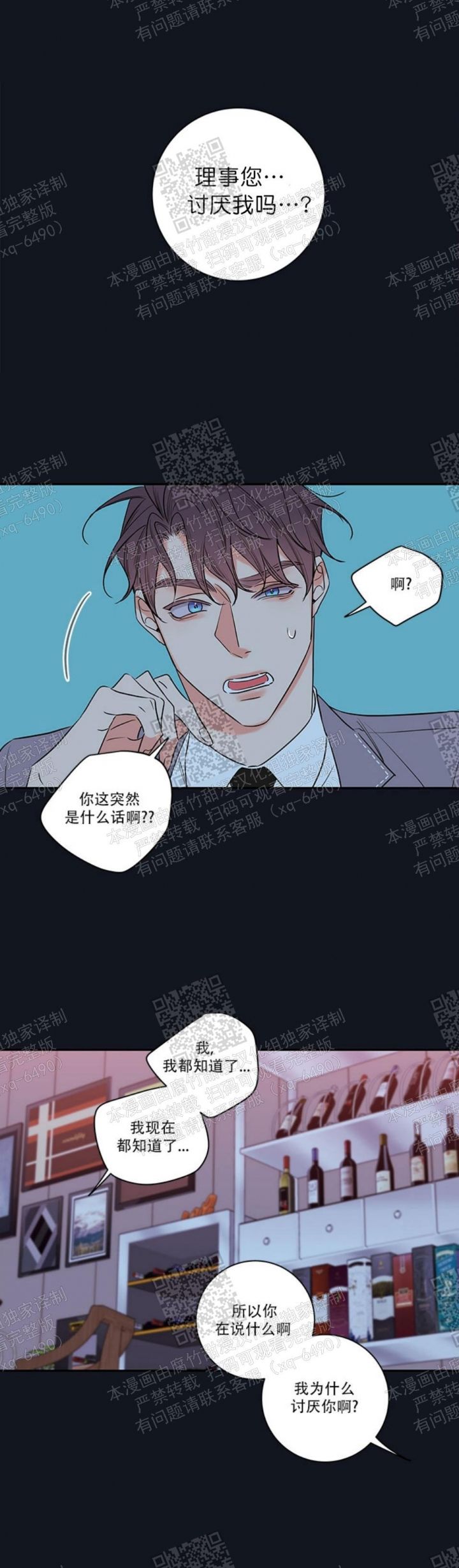 金牌代理的秘密漫画作者漫画,第107话1图