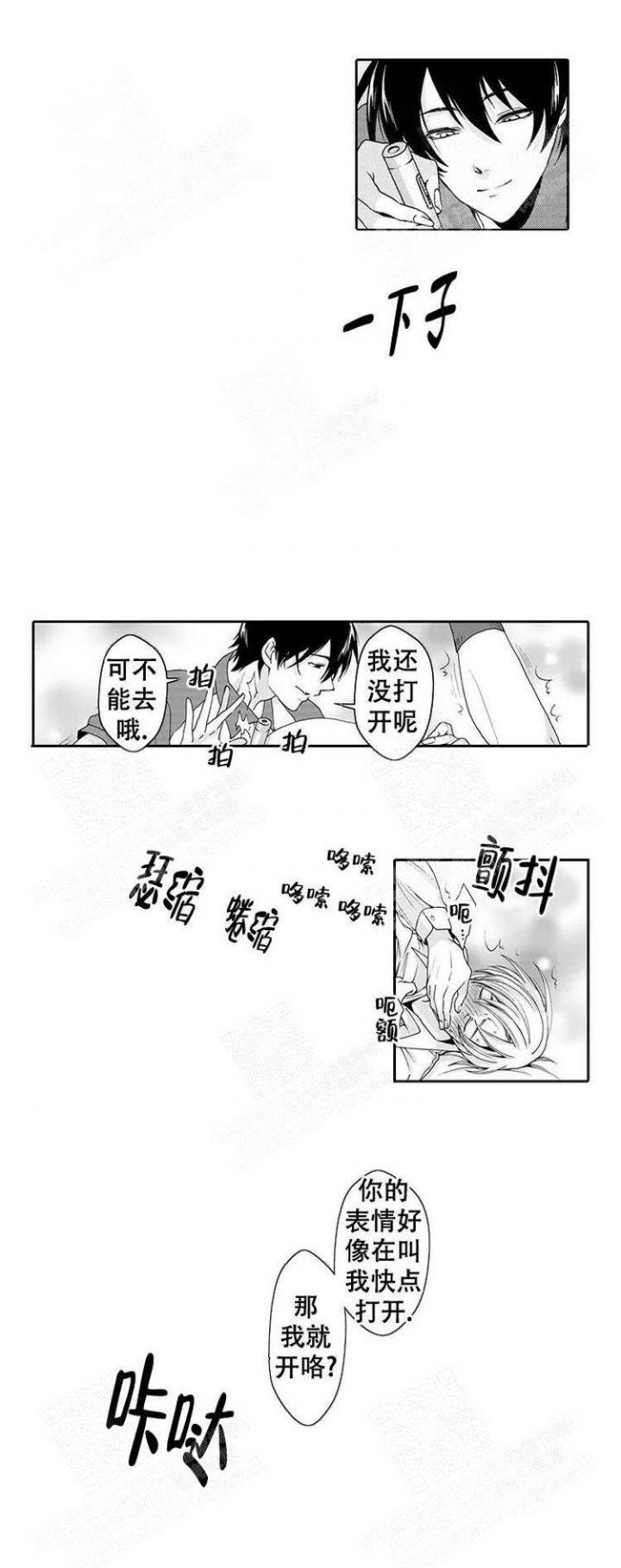 快递员系列2漫画,第4话3图