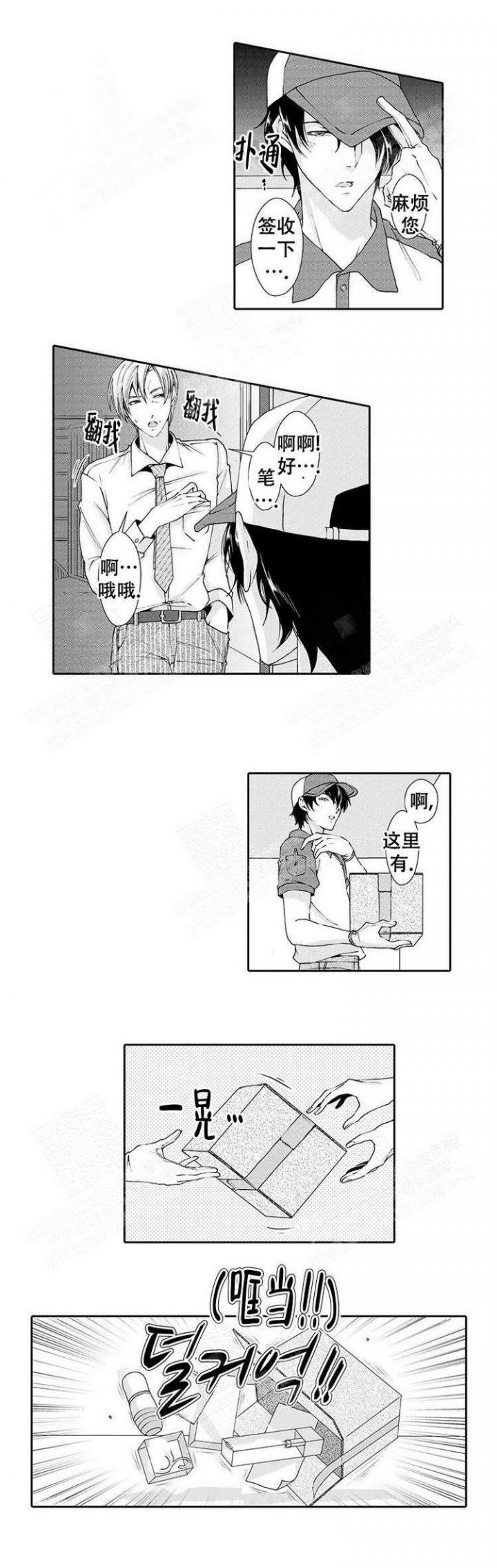 快递员系列2漫画,第2话1图