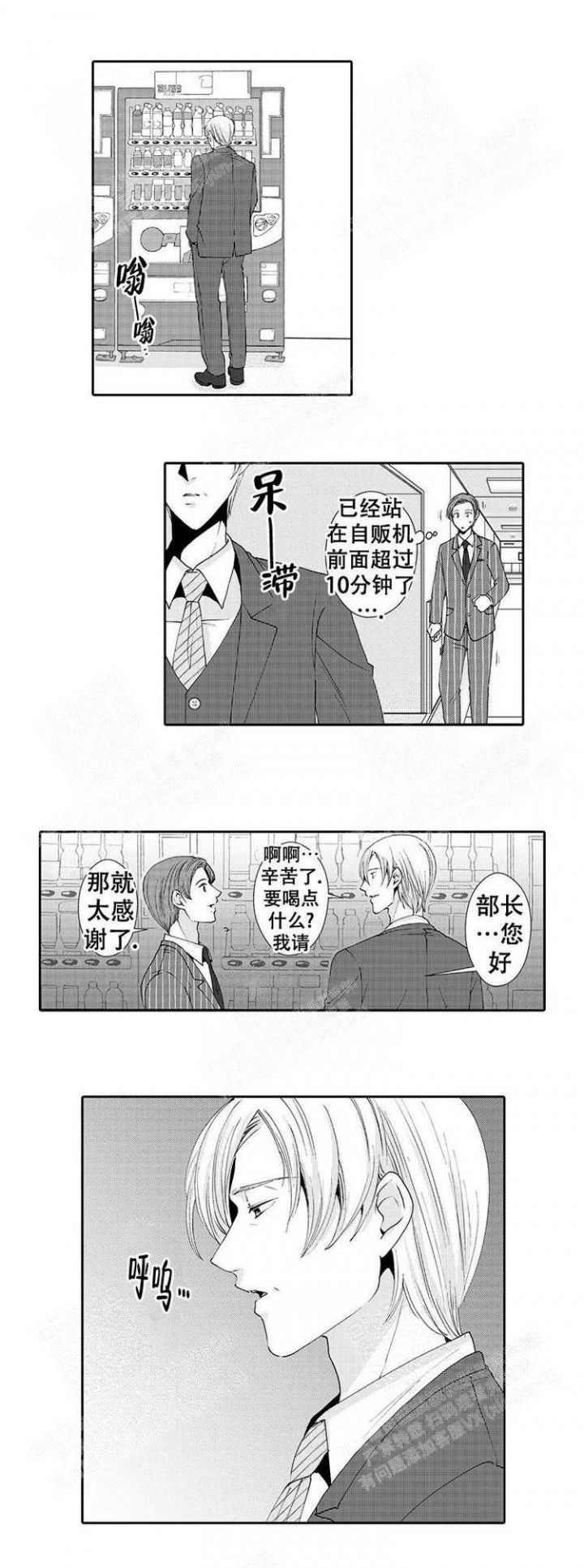 快递员系列2漫画,第9话5图