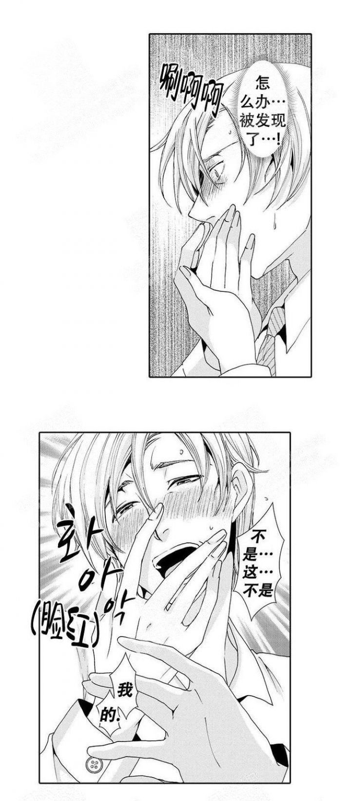 快递员系列2漫画,第2话3图