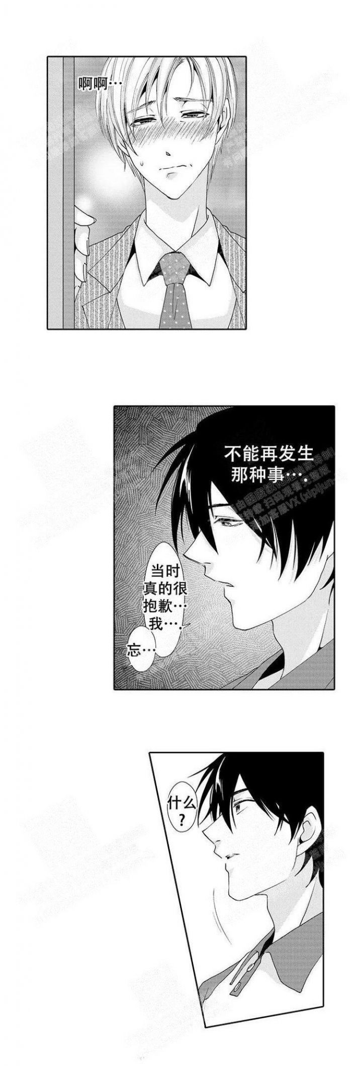 快递员系列2漫画,第7话2图