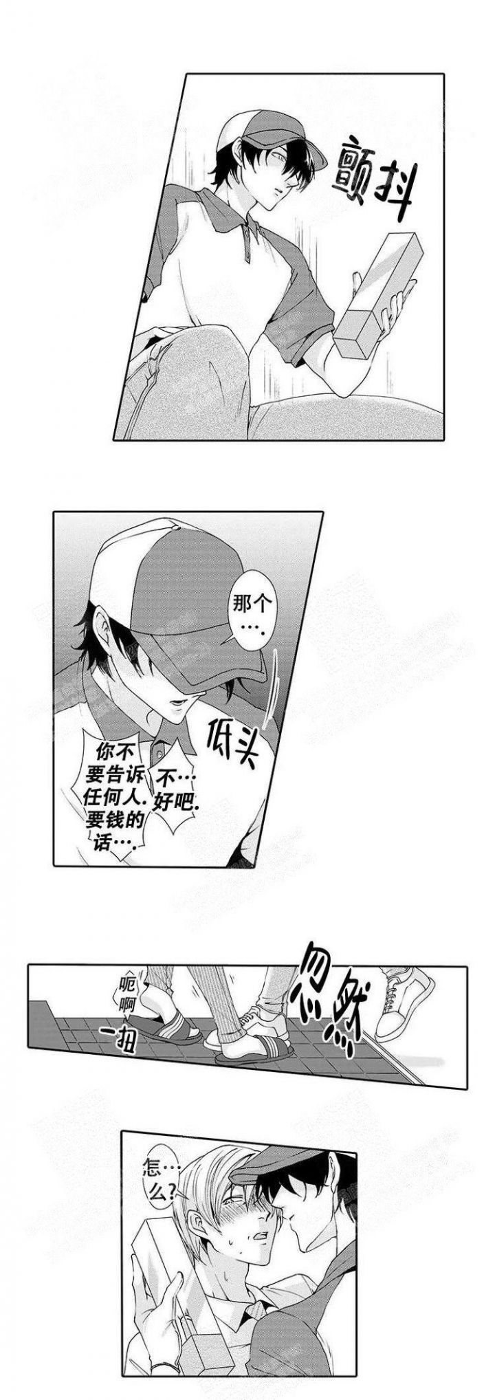 快递员系列2漫画,第2话4图