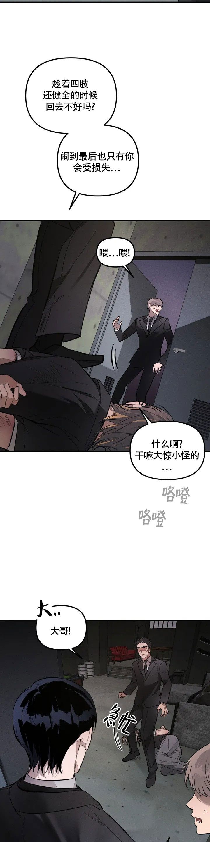 服从调剂还会被退档吗漫画,第1话3图