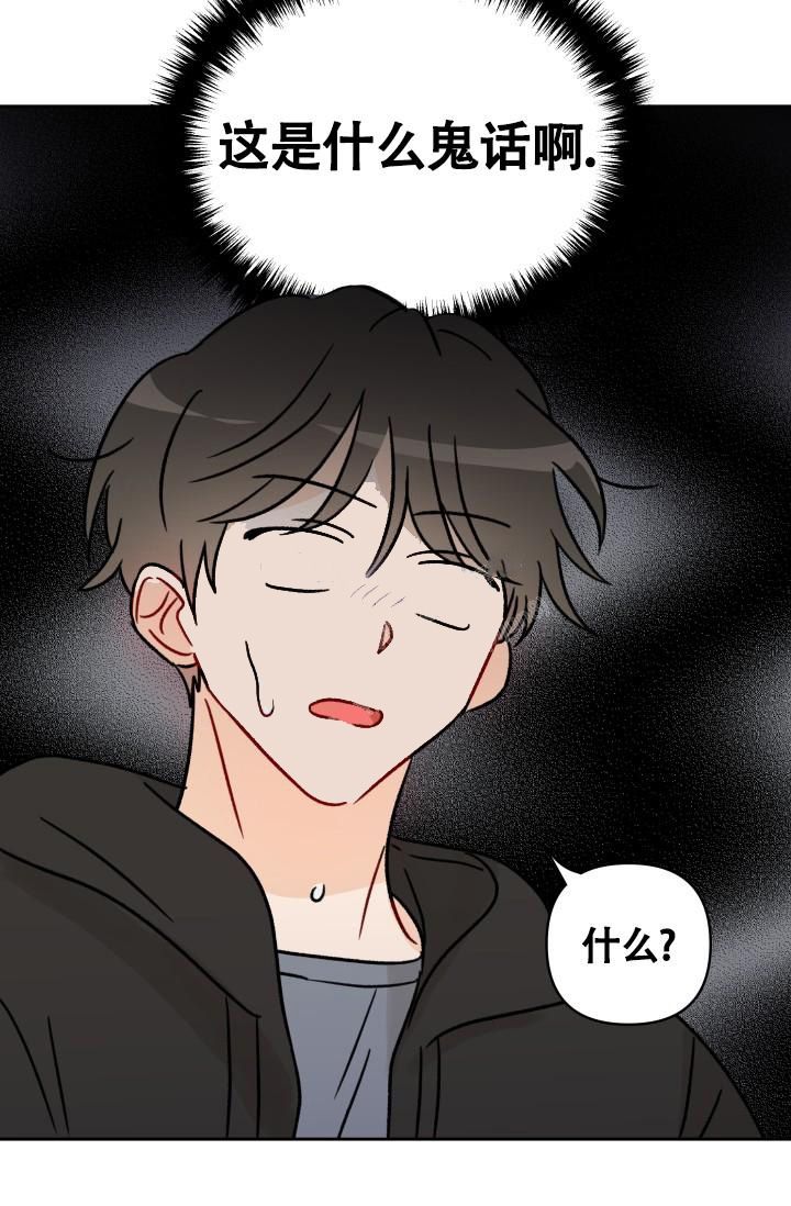 不期而遇和不约而同漫画,第4话2图
