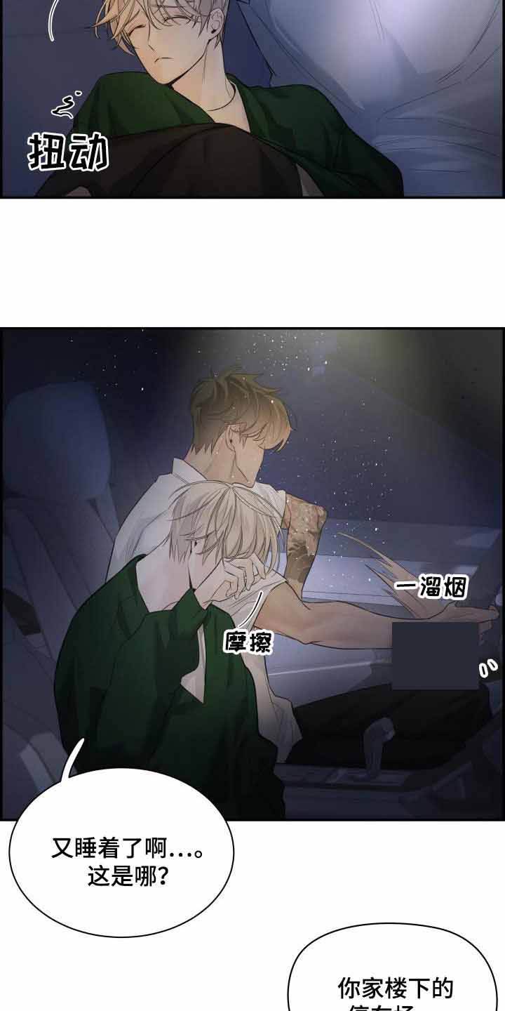 防御机制漫画,第35话5图